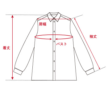 シャツ/ブラウスのサイズ測定方法
