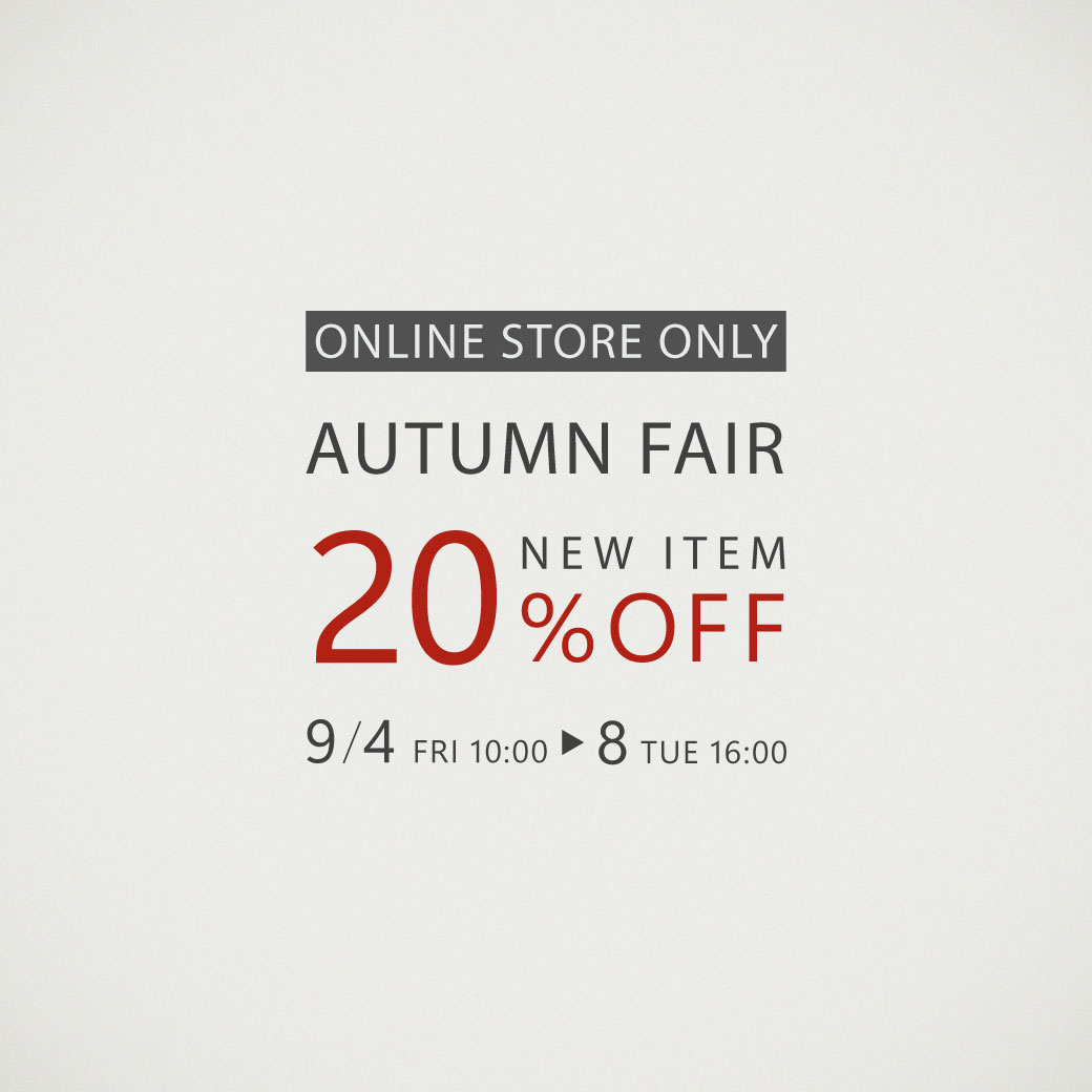 AUTUMN FAIR 新作アイテムが20％OFF